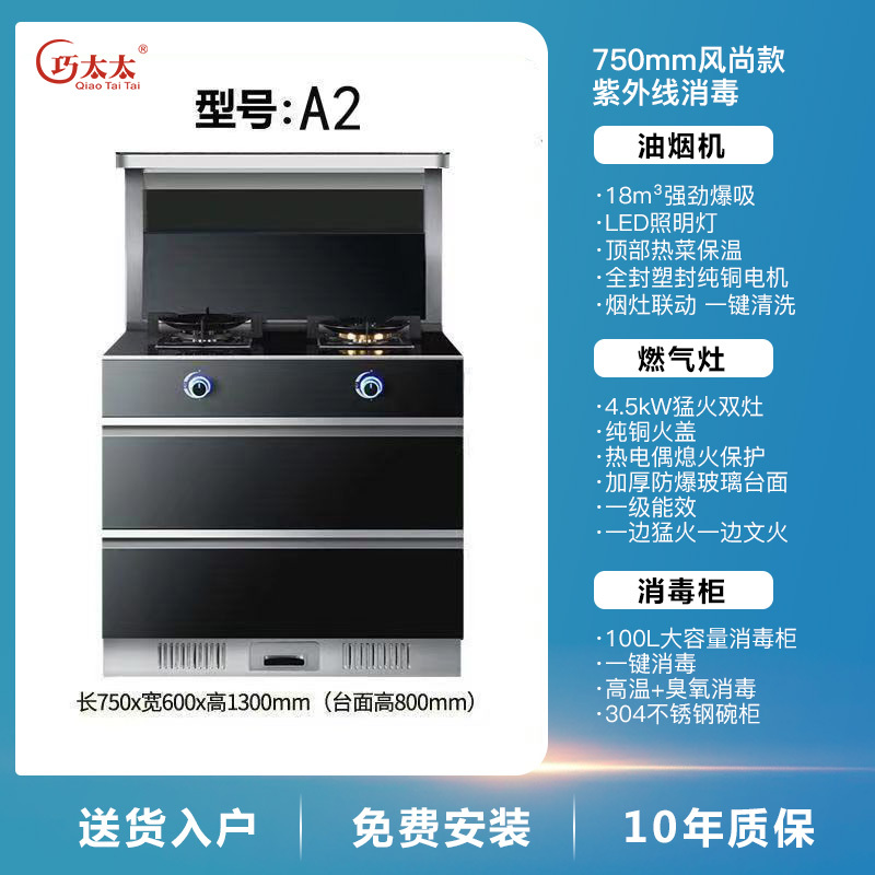 巧太太 JJZT-X7F A2厨房家用油烟机燃气灶消毒柜蒸烤箱一体式智能隔空挥手操控侧吸式下排烟集成灶(以选择款式为准)