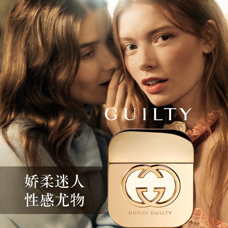 GUCCI古驰罪爱女士淡香水EDT75ml 持久留香 东方花香调 PATY聚会户外活动 意大利原装进口
