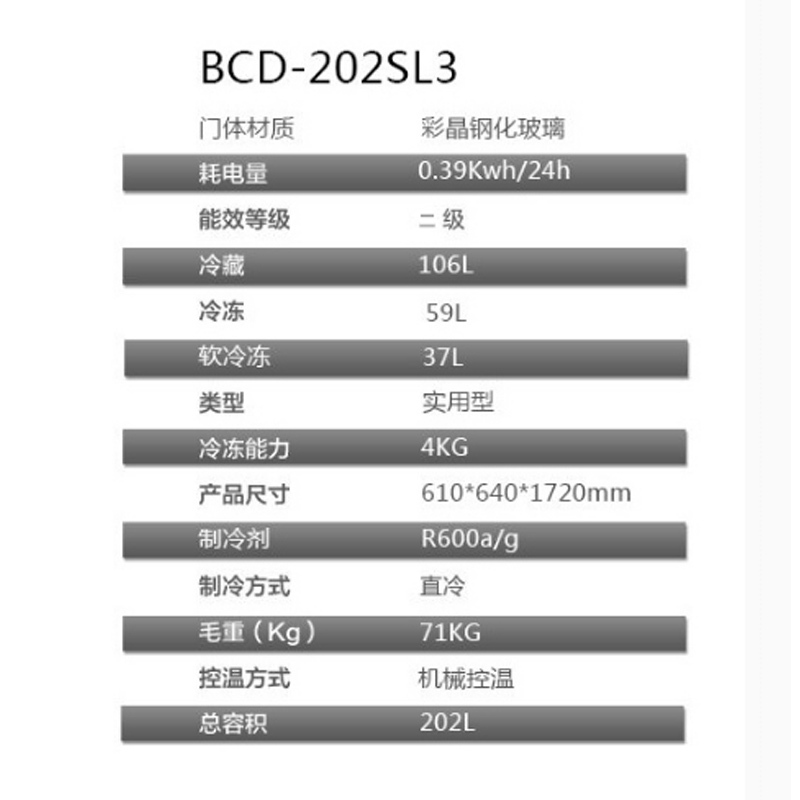 Soyea/索伊 BCD-202SL3家用三门冰箱铜管节能微霜电冰箱三开门