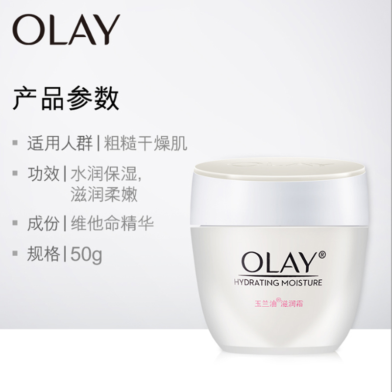 OLAY玉兰油面霜滋润霜50g补水保湿润肤霜素颜霜旗舰店正品女