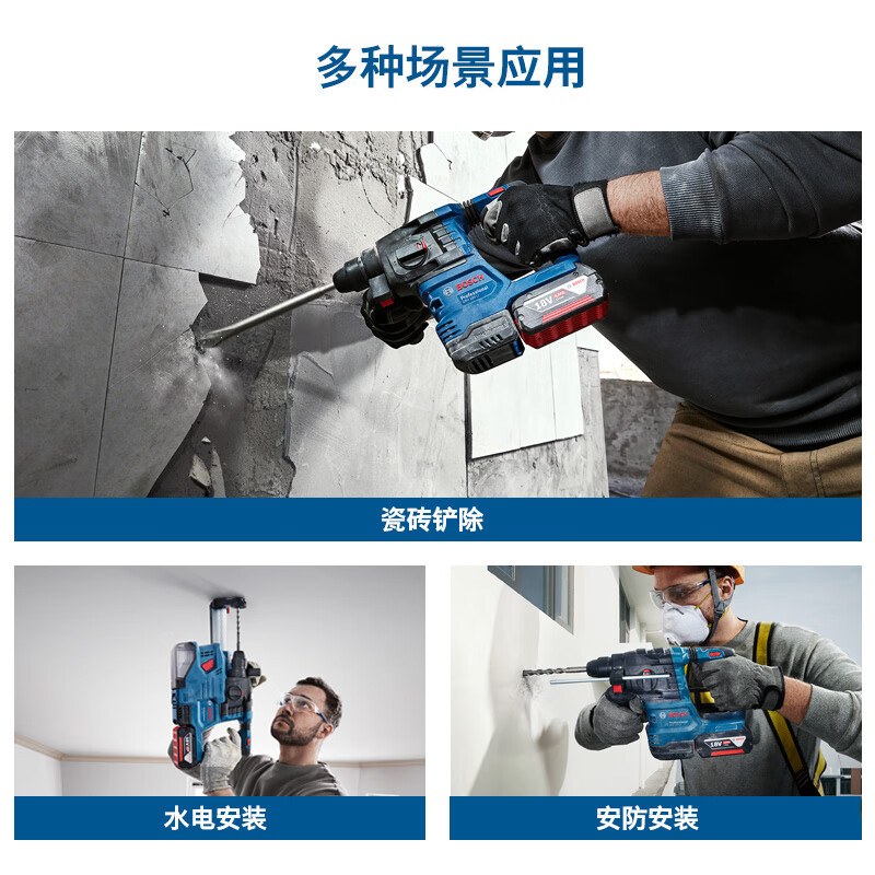 博世(BOSCH)GBH18V-18电锤冲击钻无刷18V锂电充电式家用多功能电钻