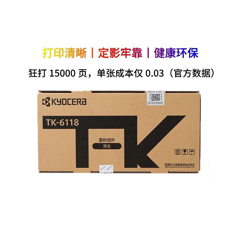 京瓷(KYOCERA)TK-6118原装粉盒 M4125idn复印机原装粉盒硒鼓墨粉碳粉