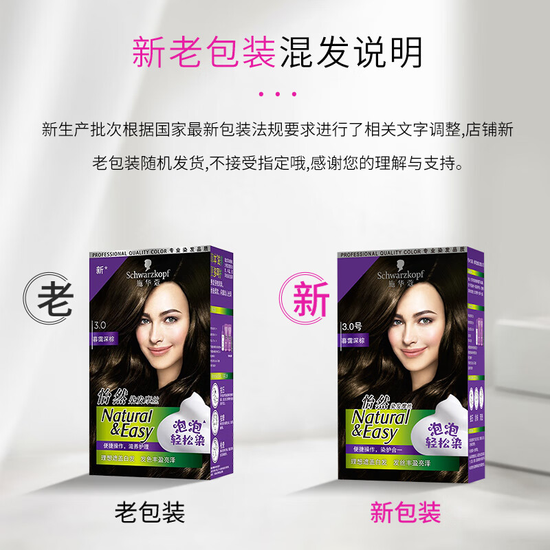 施华蔻(Schwarzkopf) 怡然染发摩丝 3.0 暮霭深棕高清大图