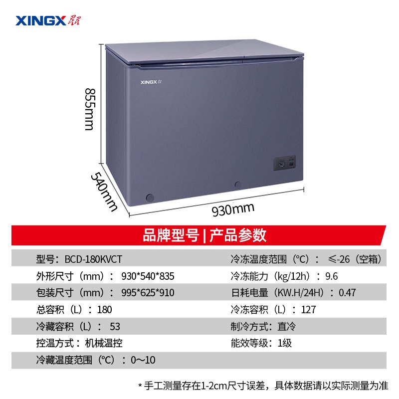 星星(XINGX)BCD-180KVCT 180升 家商两用双温冰柜 大冷冻小冷藏冰箱 彩晶面板顶开门冷柜