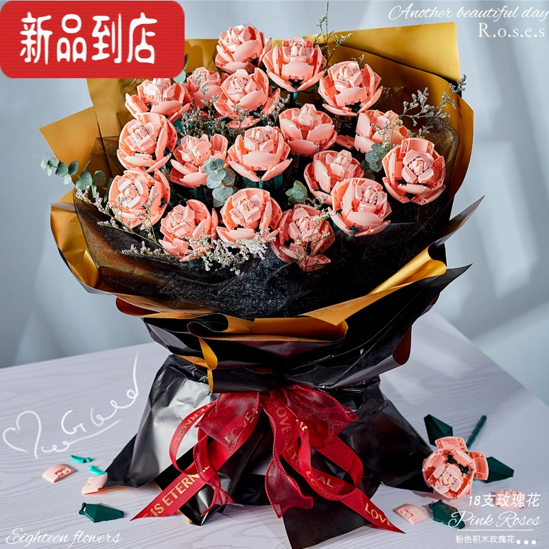 真智力积木粉色玫瑰花束仿真花拼装玩具女孩情人节生日礼物女生 十八枝玫瑰花 送花纸+丝带+绿叶仿真食物
