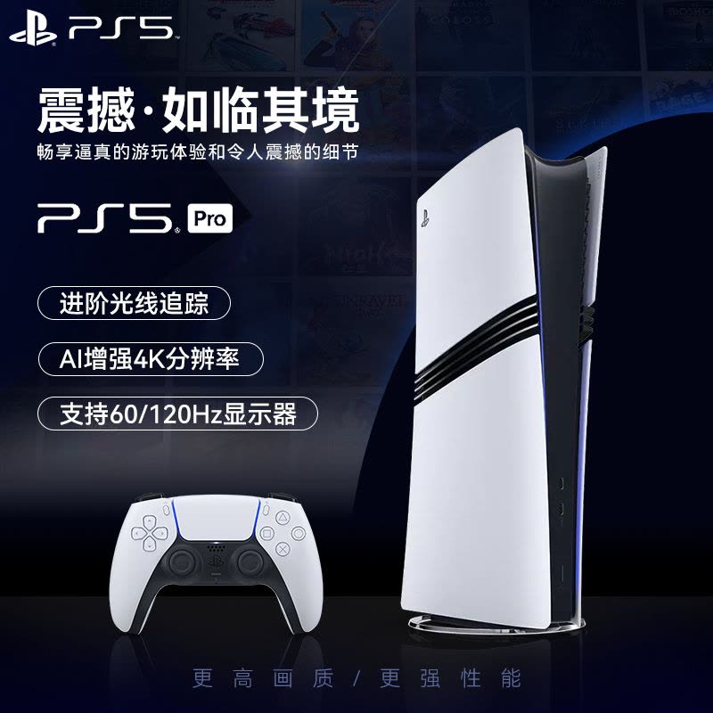 SONY索尼PS5 Pro游戏机PlayStation5原装家用高清蓝光主机图片