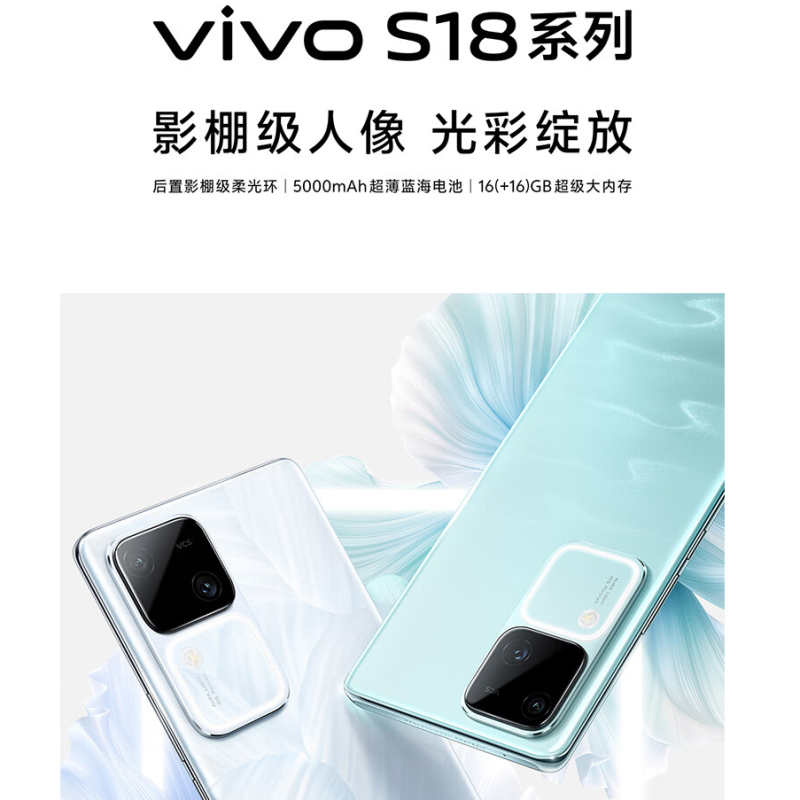 vivo S18 花似锦 16GB+512GB 5G 第三代骁龙7旗舰芯 前后5000万超光感拍摄 120Hz曲面屏 80W闪充快充拍照游戏学生手机高清大图