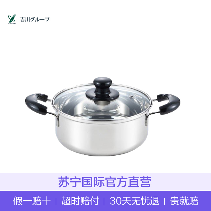 [ 耐磨易洗]YOSHIKAWA吉川 不锈钢双手柄汤锅 20CM