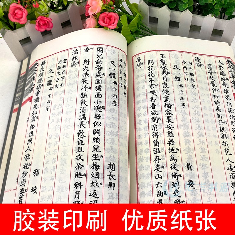 正版 钦定四库全书一词律(全三词律(全3册)/四库全书词曲类高清大图