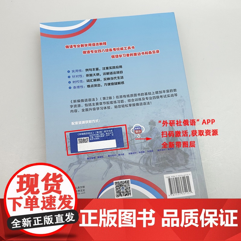正版2025版新编俄语语法第2版扫码资源 黄颖编 俄语专业教学语法教程俄语专业四八级备考工具书外语教学与研究出版社978高清大图