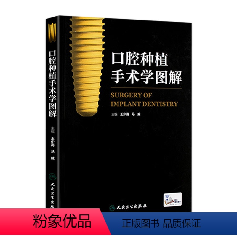 [正版]口腔种植手术学图解精准植入技巧王少海牙髓之路根管治疗图谱可摘局部义齿设计满毅应用技术围术期临床科解剖实物 医学