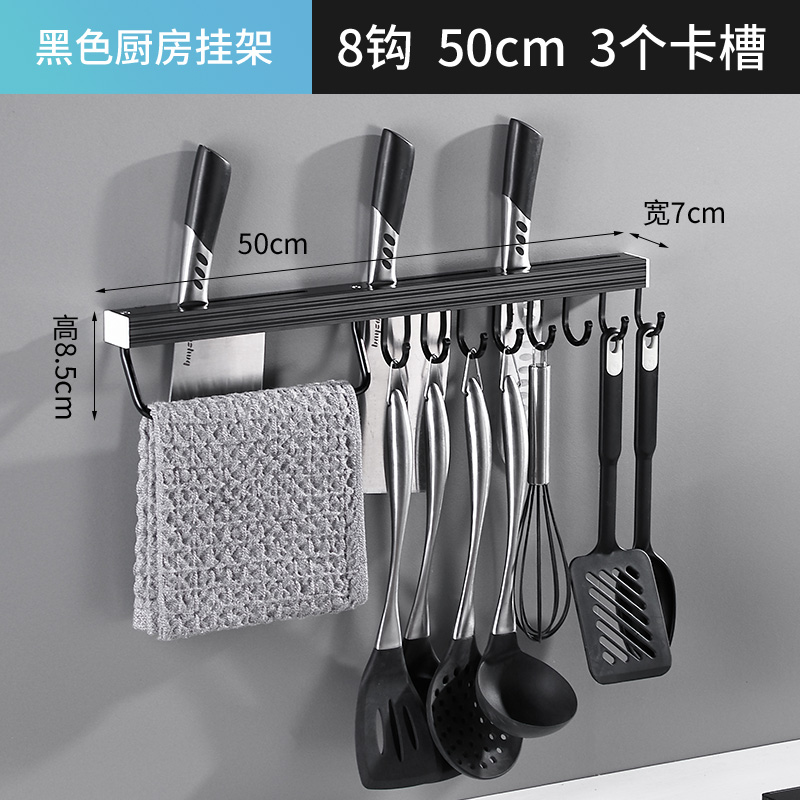 厨房置物架壁挂式刀架用品放刀具菜刀刀座插简约收纳盒子家用挂钩收纳层架三维工匠 黑色简约刀架8钩50cm