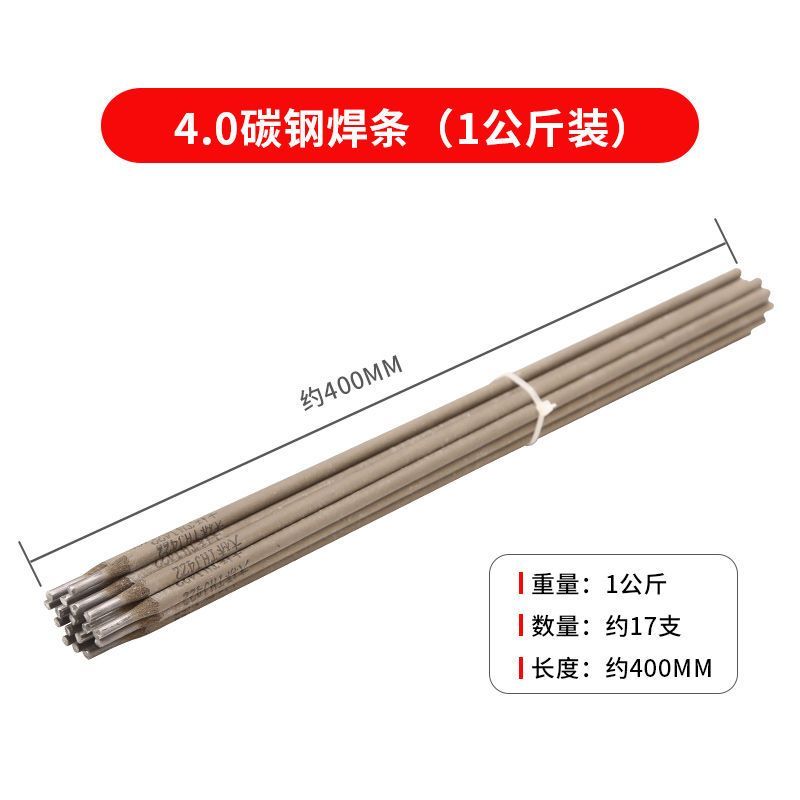 电焊条碳钢4.0焊条 J422碳钢耐磨焊条 4.0mm/1公斤(大约17支)