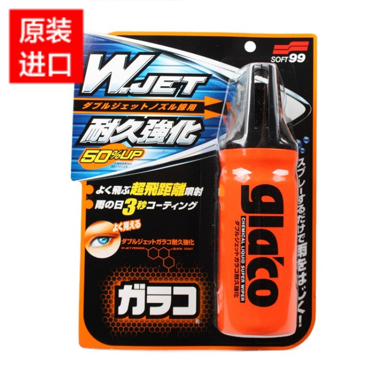 SOFT 99雨敌双喷枪头汽车挡风玻璃水 防雨防水油膜进口驱水镀膜剂