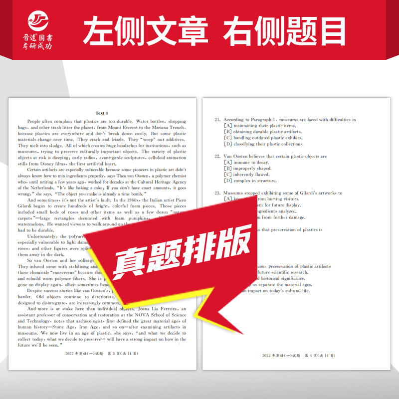 2024考研英语一阅读手译本 [正版] 2025考研英语一英语二政治数学一数二数三25管理类中医西医真题真练法律硕士