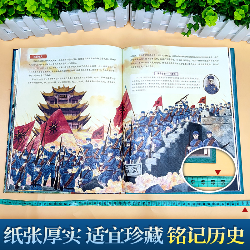 闭关锁国 [正版]甲午战争+鸦片战争+闭关锁国+辛亥革命 历史类书籍趣味中国历史绘本 6-12岁精装硬壳近代史故事书儿童高清大图