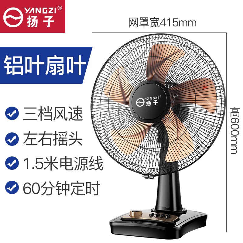 扬子冷风台式家用大台扇摇头轻音学生电扇落地风扇定时转页扇耐用实惠价老品牌学生宿舍厂房 16寸台扇铝叶【1.5米线】