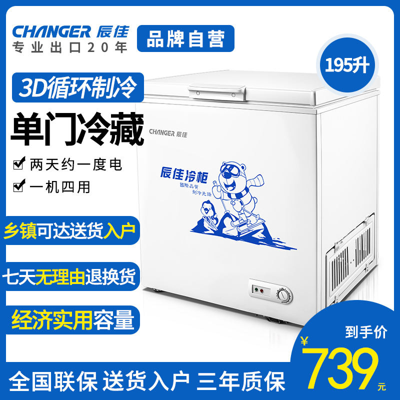 辰佳 (Changer)BC/BD-195 195升家用冰柜冷藏冷冻转换柜冷柜节能单温冰箱 白色