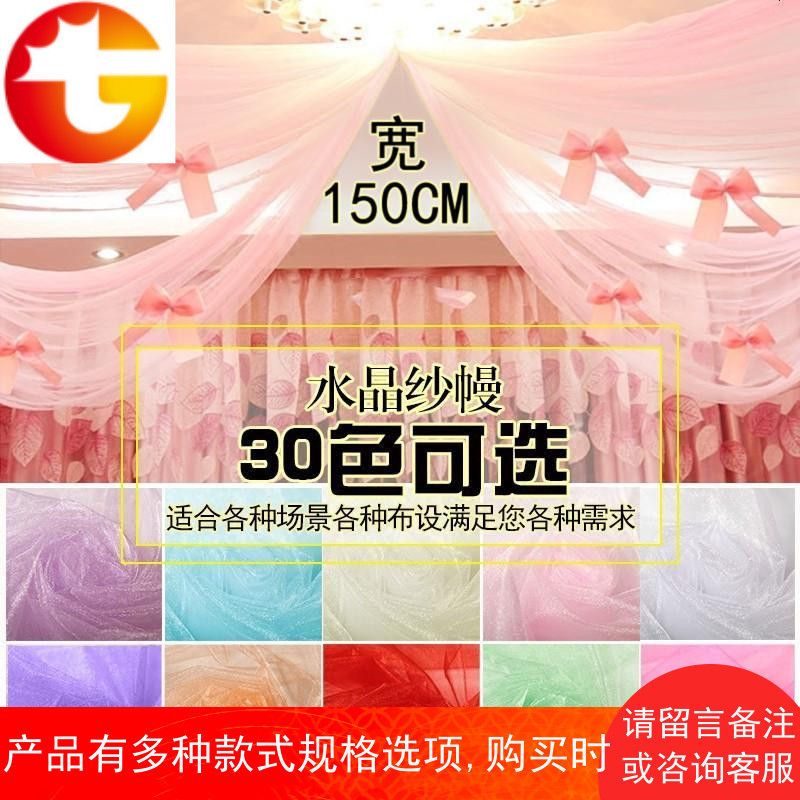 水晶纱幔装饰纱婚庆背景布结婚扶梯拉花沙曼婚礼场景布置节庆纱慢