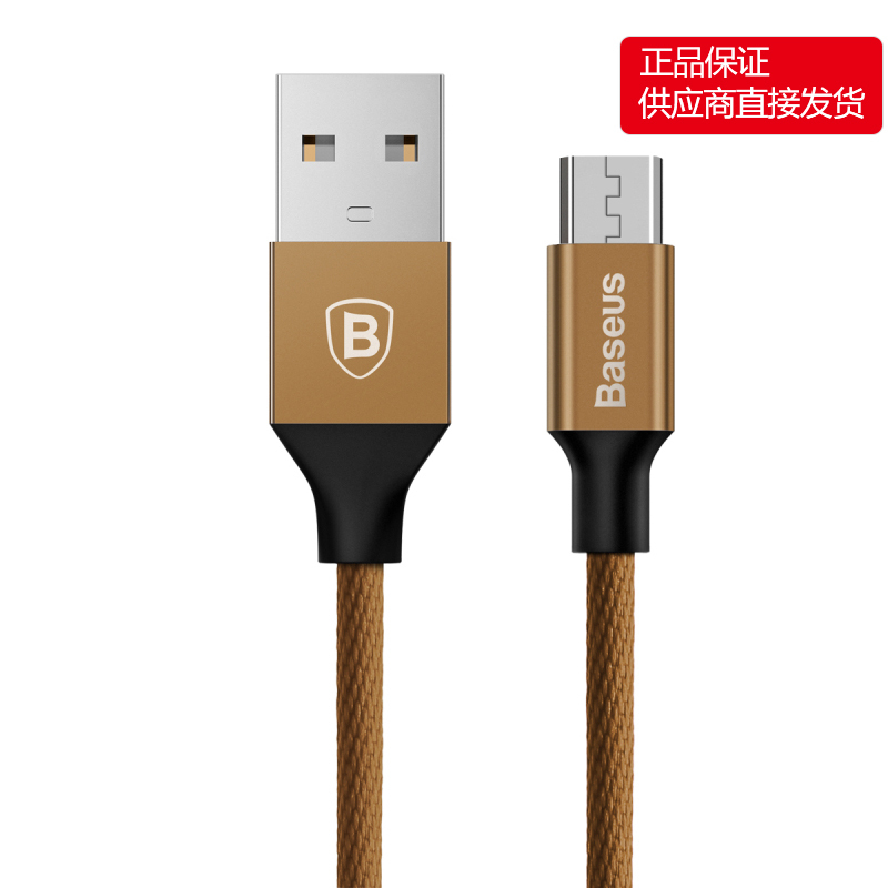 倍思(Baseus)安卓数据线 MICRO USB 2. 0快充适用 华为 三星 小米 OPPO 魅族等 1.5m