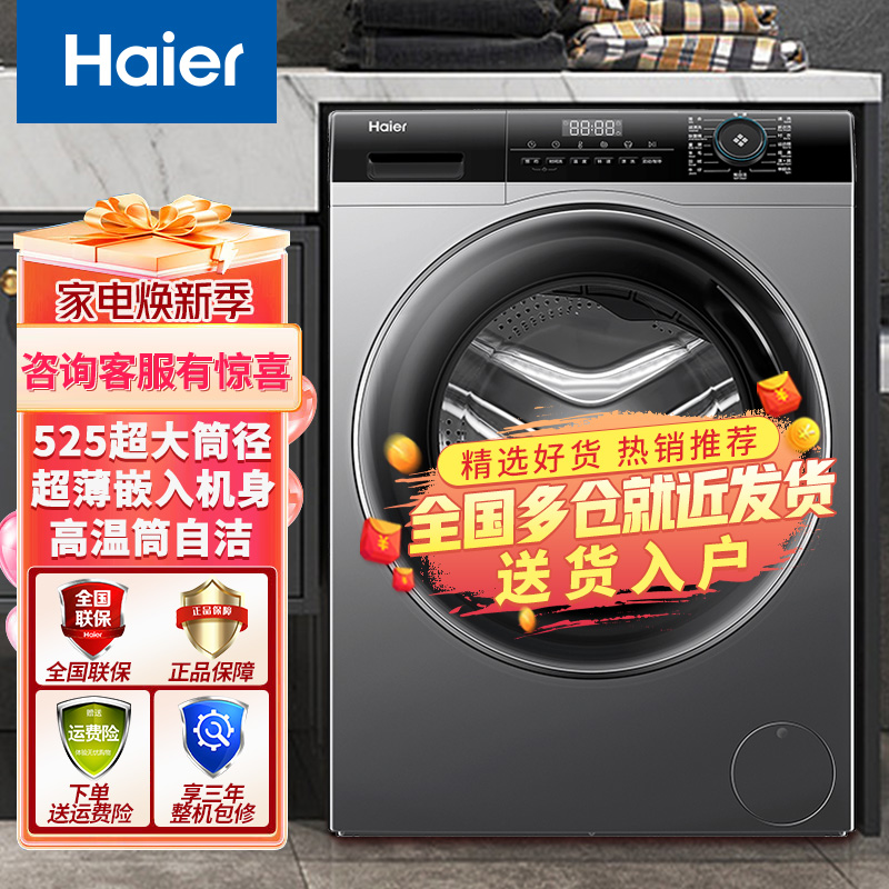 Haier/海尔滚筒洗衣机525大桶径超薄8公斤全自动家用免水洗除菌智能变频中途添衣洗衣机