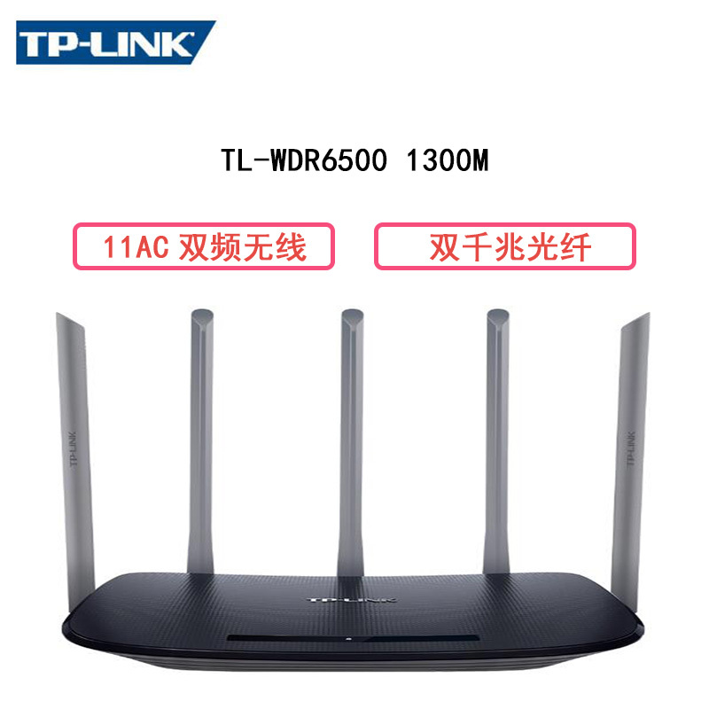 TP-LINK TL-WDR6500千兆版 1300M 11AC双频无线路由器 双千兆光纤宽带WIFI穿墙