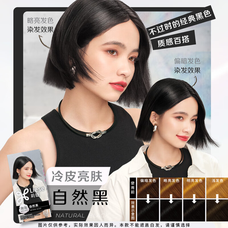 花王莉婕泡沫染发剂 CAWF8-自然黑泡沫染发膏染发剂不伤发持久高清大图