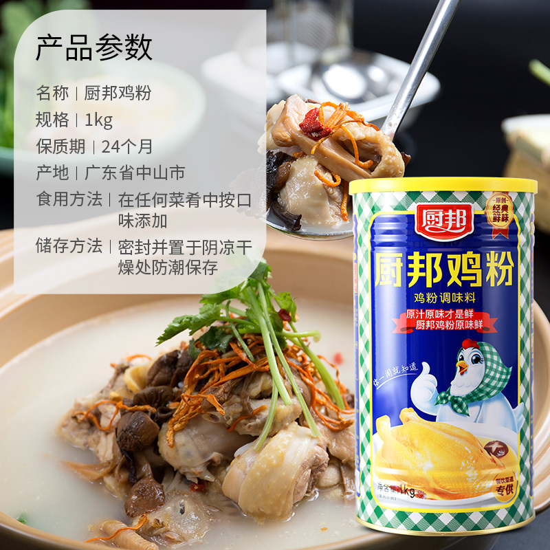厨邦鸡粉1kg 浓香鸡汁调味品炒菜调味料鸡精味精家用厨房调料