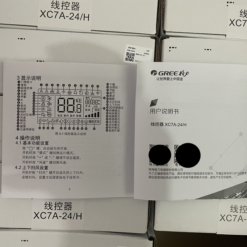 格力(GREE) 线控器