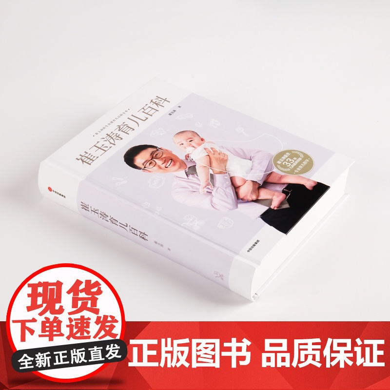 崔玉涛育儿百科龙年版 科学育儿书籍宝典书籍图解家庭育儿经典大百科全书幼儿婴儿胎教辅食教程新生儿护理高清大图