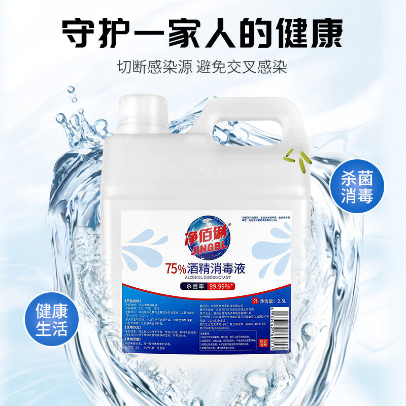 净佰俐75%酒精消毒液2.5L大桶装高清大图