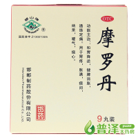 华山牌摩罗丹9丸胃病胃炎胃疼胃胀嗳气烧心调理肠胃胃药中成药