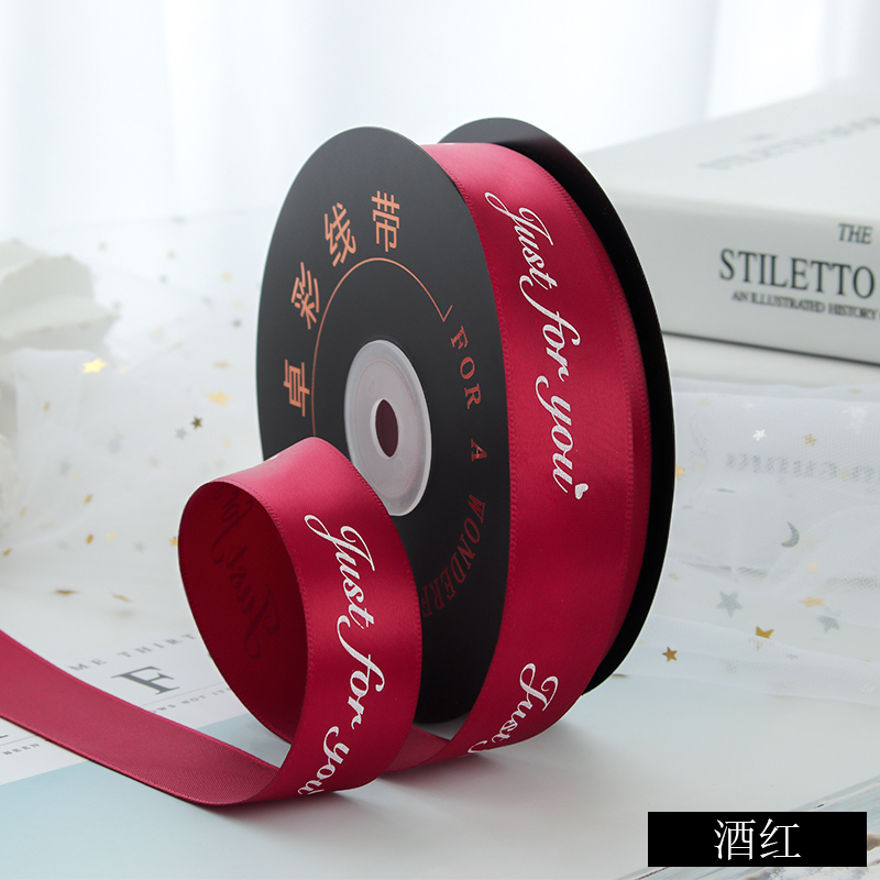 2.5cm清新素色包装丝带花店蛋糕印花艺包花缎带彩带绸带 酒红色