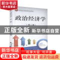 正版 政治经济学 张正乾,李鹏等编著 南海出版公司 978754422855