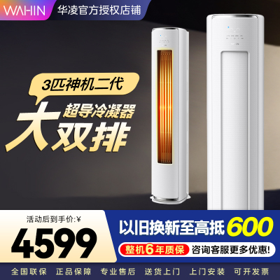 华凌空调KFR-72LW/N8HE1Ⅱ