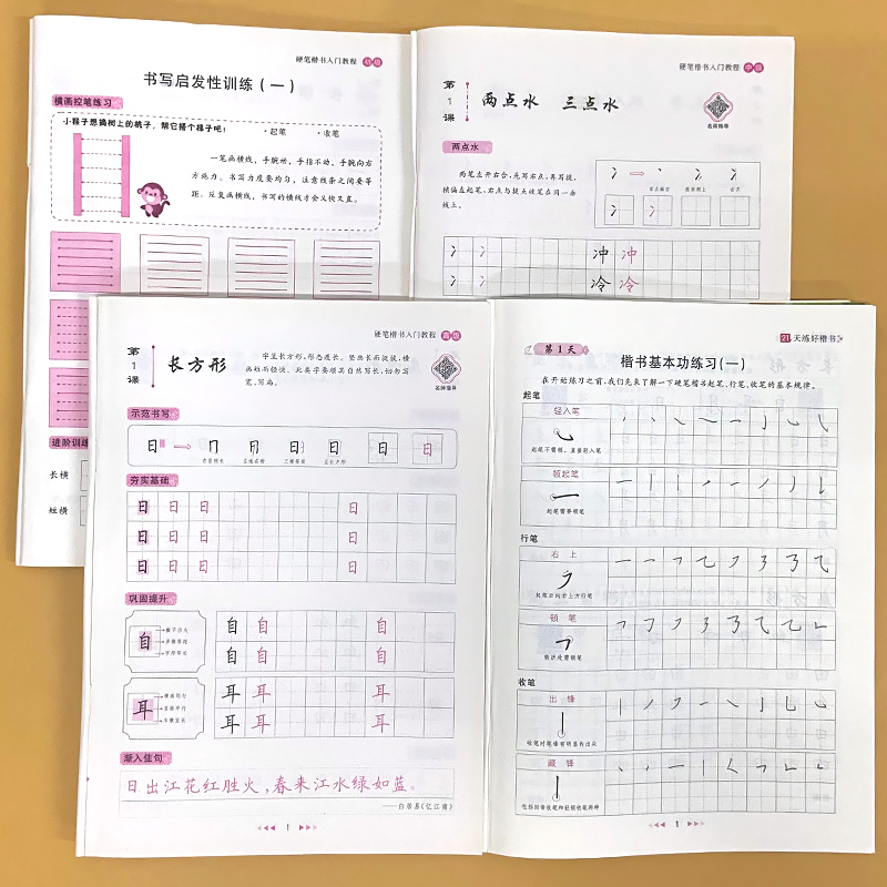 全4册-硬笔楷书入门教程初高中级+21天练好楷书 [正版]古新特字帖硬笔楷书入门教程初级中级高 级21天练好楷书每日一练高清大图