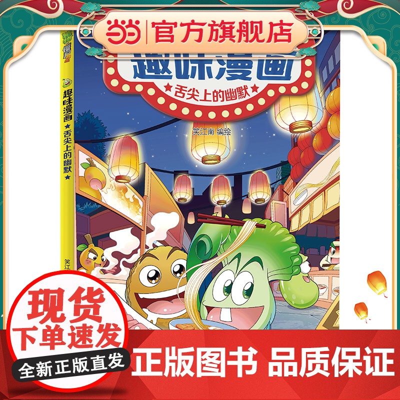 植物大战僵尸2趣味漫画·舌尖上的幽默高清大图