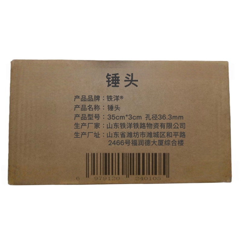 铁洋 锤头 35cm*3cm 孔径36.3mm 个高清大图