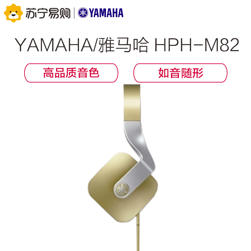 Yamaha/雅马哈 HPH-M82重低音HiFi高保真苹果电脑手机MP3头戴耳机 金色