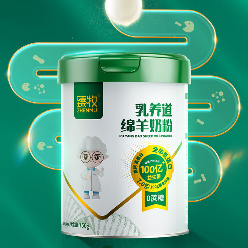 臻牧 乳养道绵羊 750g高清大图