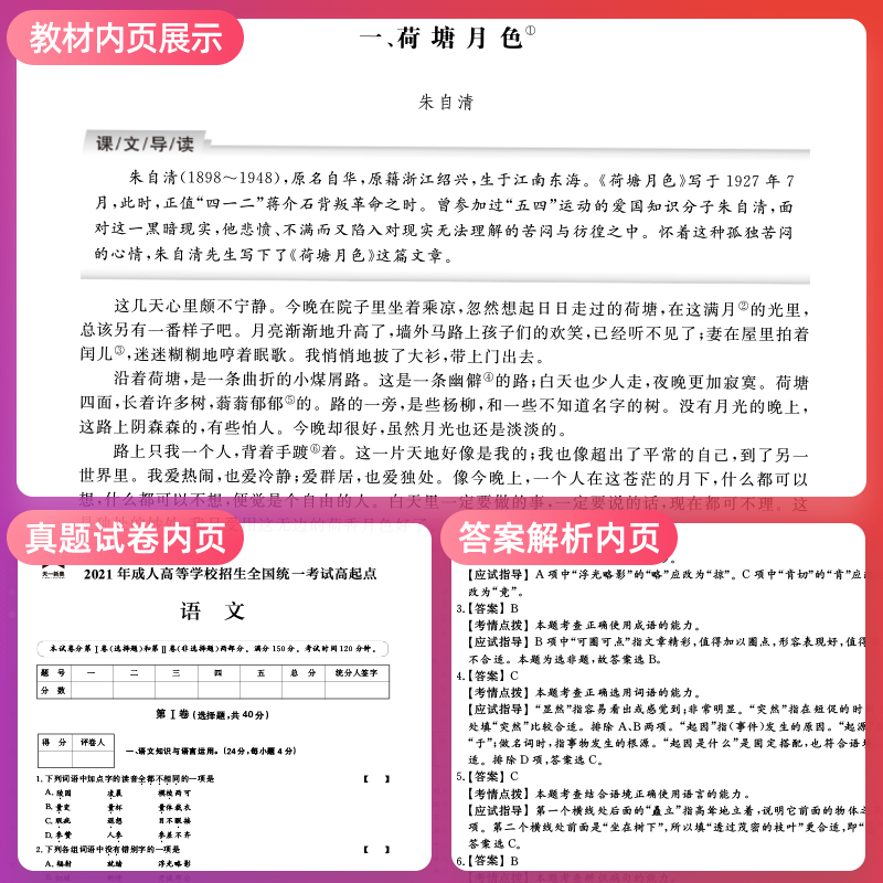 [友一个正版]天一高起点2022年成人高考语文英语数学文史财经类教材历年真题全真试卷题库高中起点升本科专科全国成考文科高清大图