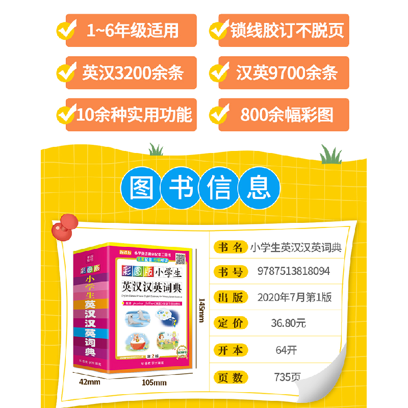 正版 彩图版小学生英汉汉英词典 说词解字辞书研究中心 华语教学高清大图