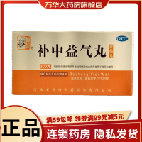 仲景 补中益气丸300丸 浓缩丸 补中益气 用于体倦乏力 内脏下垂