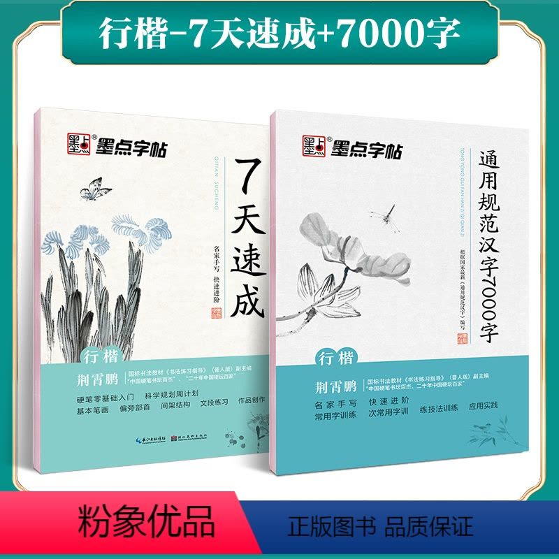 【希少】唐楷書字典 现代名家丛帖《钱瘦铁楷书千字文册》_书法图书_书法欣赏