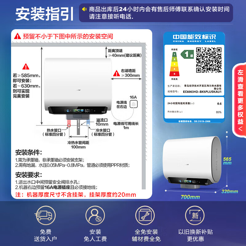 海尔(Haier)麦浪套系电热水器 国家补贴15%双胆扁桶60升BK5PLUS富锶小蓝瓶无镁棒3300W速热一级能效高清大图