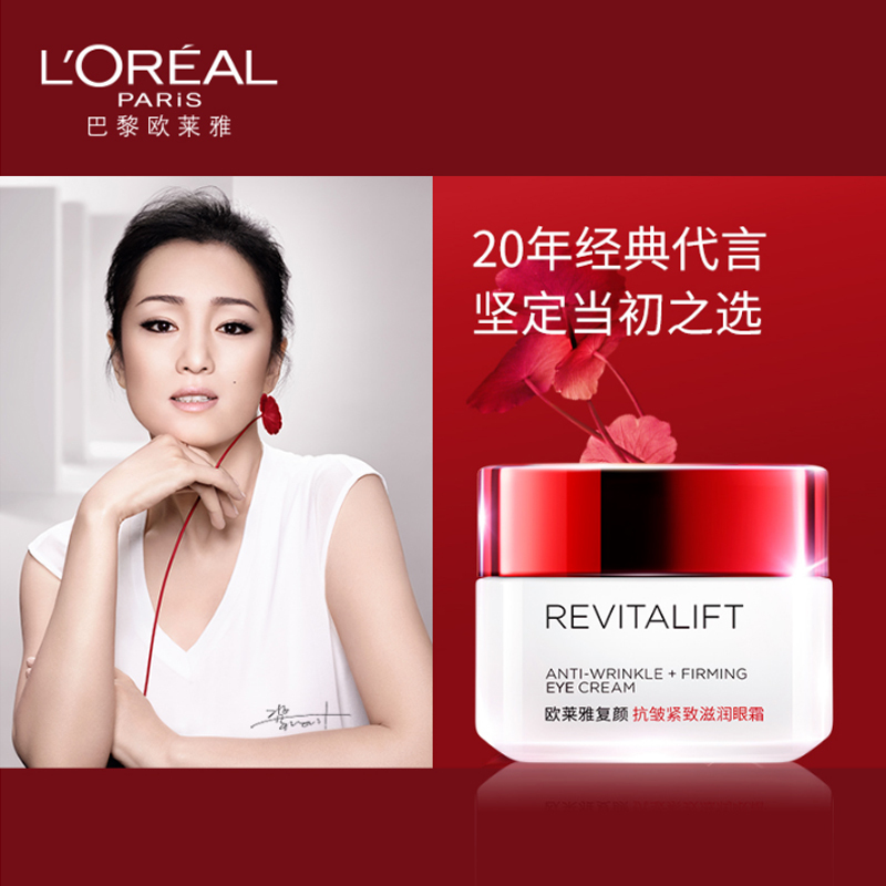 欧莱雅(L’OREAL)复颜眼霜 15毫升套盒