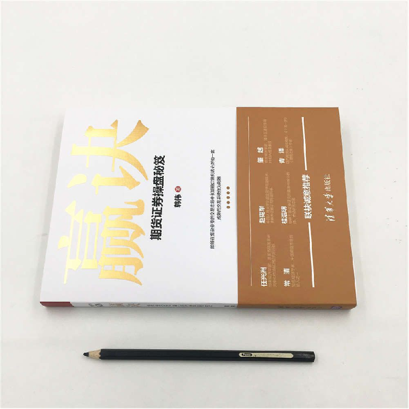 正版 赢诀:期货证券操盘秘笈 韩伟 清华大学出版社 9787302484165高清大图