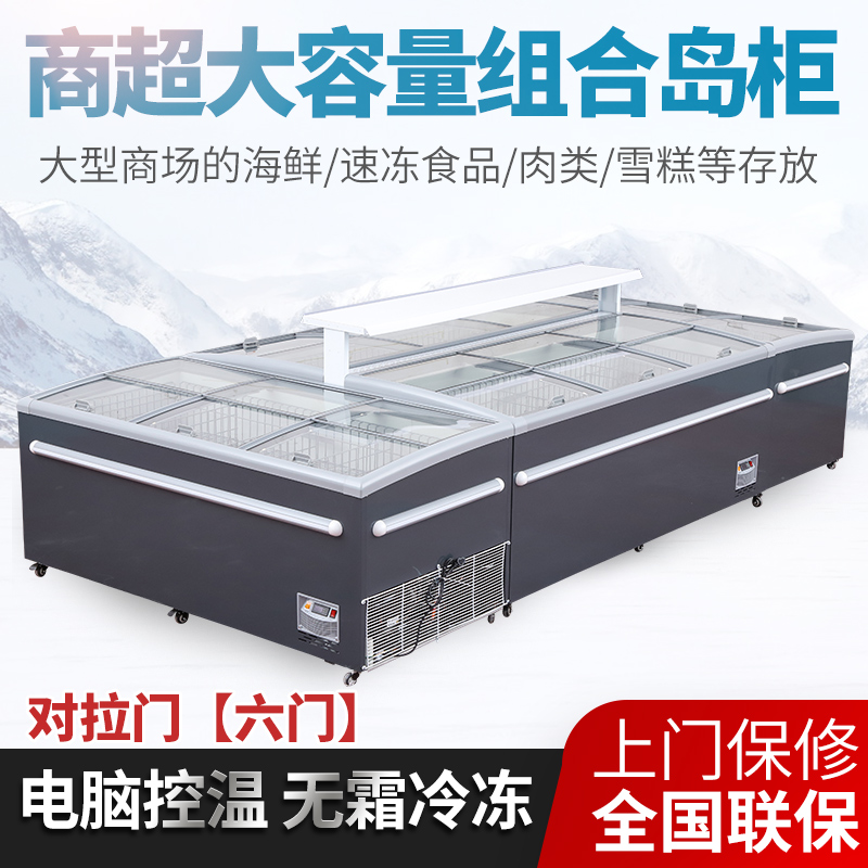 长2.5米宽0.88米高0.88米妮雪超市组合岛柜商用大容量冰柜卧式冰箱冰淇淋冷冻展示柜高清大图
