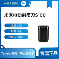 [官方旗舰店]米家 小米电动剃须刀S100 胡须刀 旋转双刀头 全身水洗 90分钟续航 Type-C快充