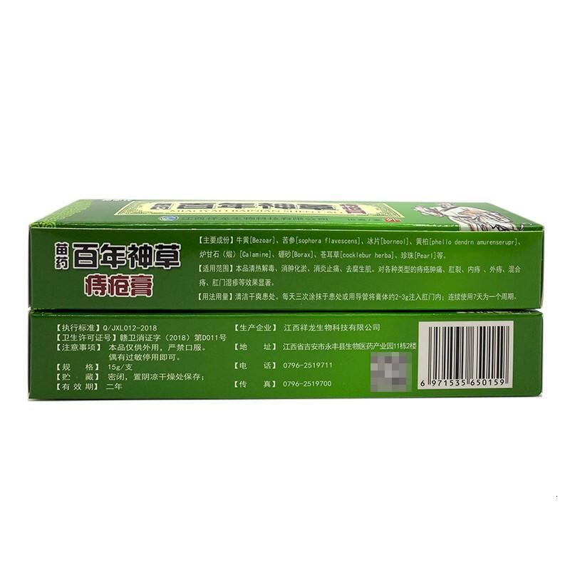 百年神草痔疮膏[买3送1]明思克百年神草痔疮膏乳膏软膏
